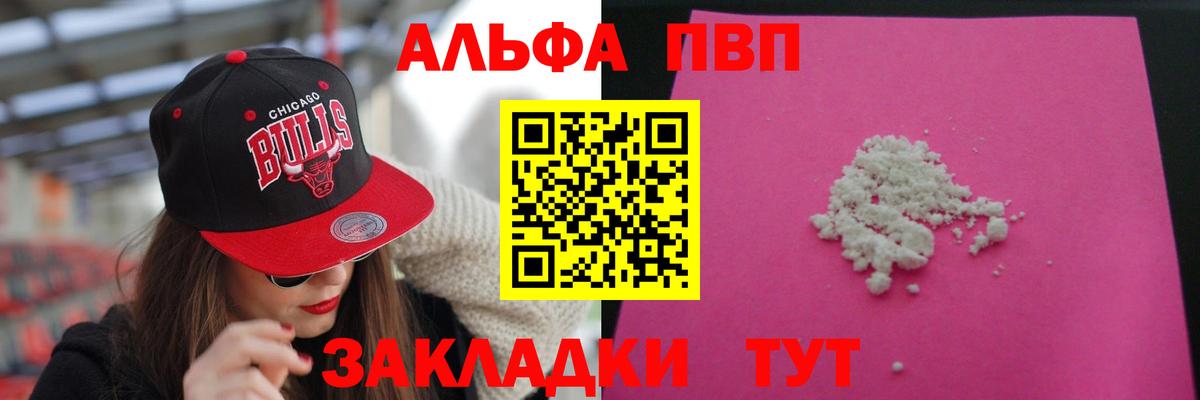 Alpha-PVP мука Арсеньев