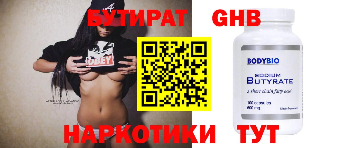 Арсеньев  Бутират  Вход с VPN  Бутират бутик 