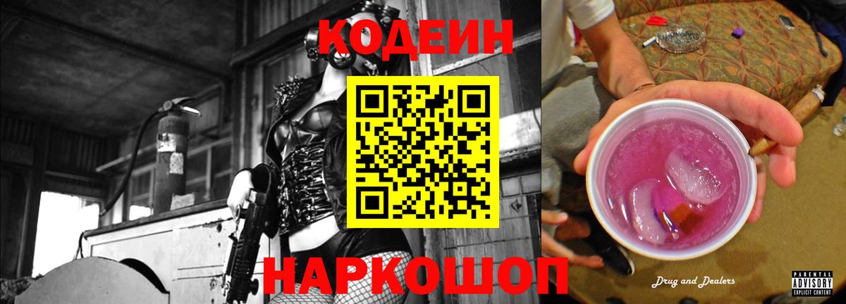 Codein Purple Drank  Codein напиток Lean (лин)  Вход с VPN  Арсеньев 