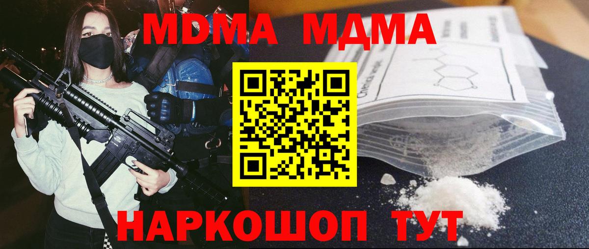 Арсеньев  MDMA  МДМА кристаллы  Вход с VPN  МДМА crystal 