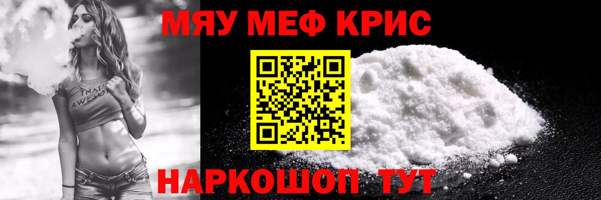 МЯУ-МЯУ  Вход с VPN  Арсеньев  МЯУ-МЯУ  Мефедрон VHQ 