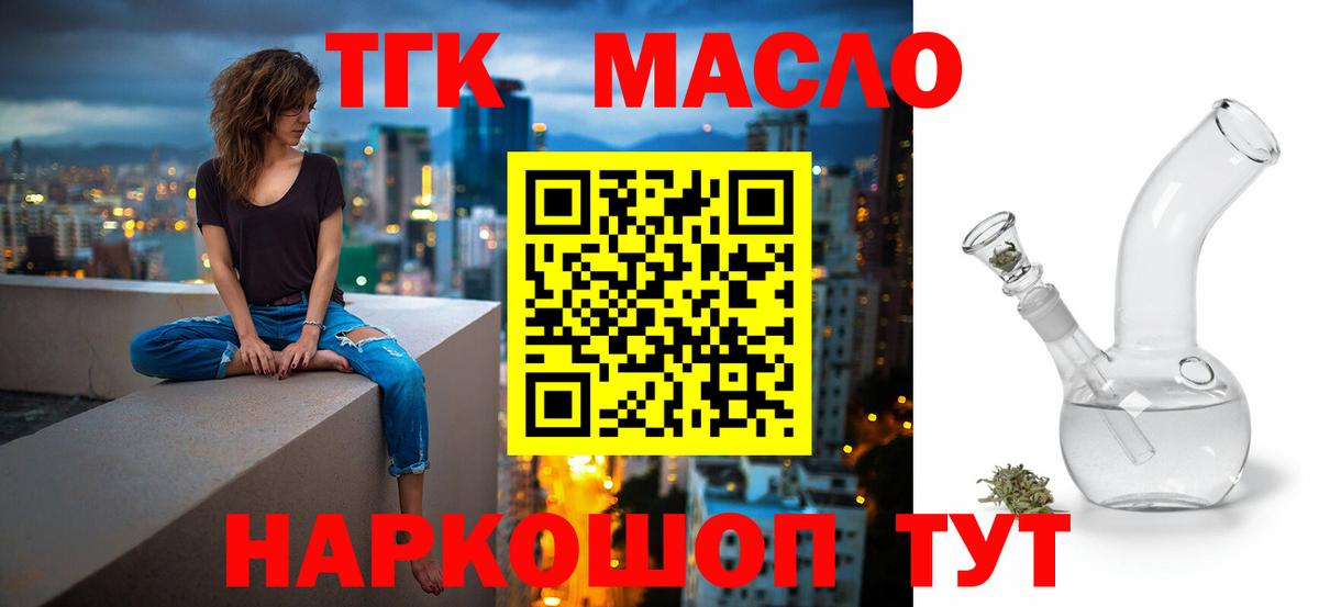 Арсеньев  ТГК THC oil  Вход с VPN 